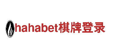 探索hahabet棋牌登录，畅享独特旅游体验